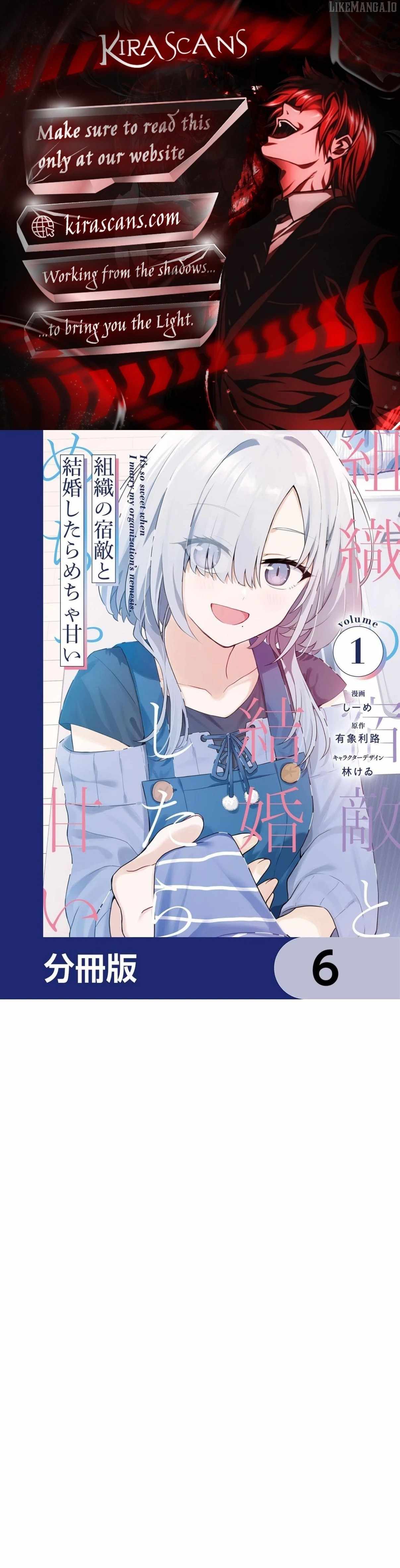 Soshiki no Shukuteki to Kekkon Shitara Mecha Amai Chapter 6 - Page 1