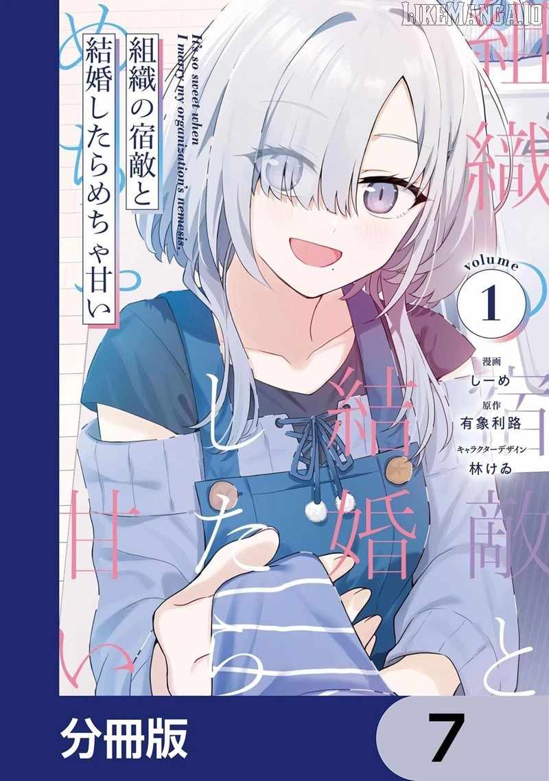 Soshiki no Shukuteki to Kekkon Shitara Mecha Amai Chapter 7 - Page 1