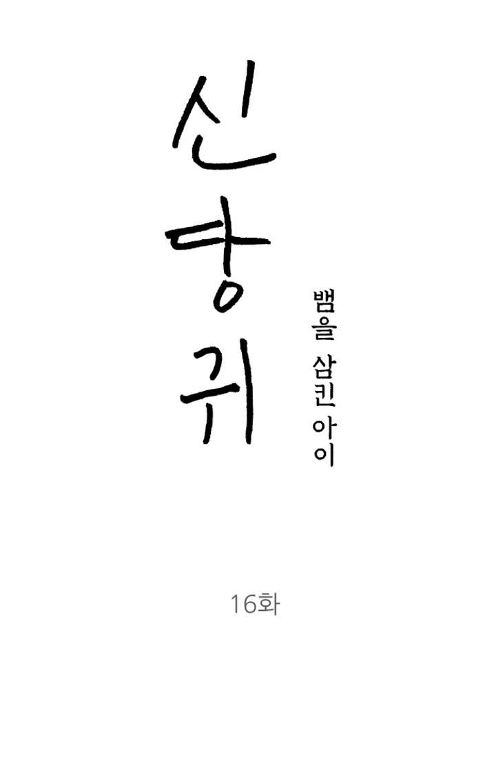 Spirit of the Shrine: The Snake Swallowing Child Chapter 16 - Page 26