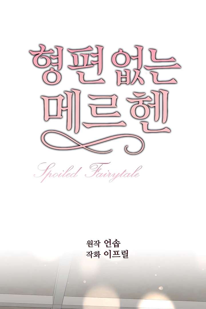 Spoiled Fairytale Chapter 37 - Page 9