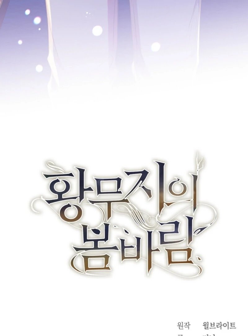 Spring Breeze of the Wasteland Chapter 47 - Page 120