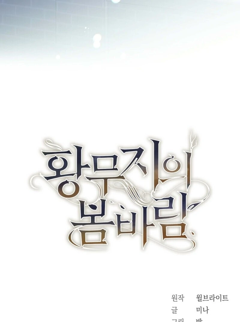 Spring Breeze of the Wasteland Chapter 50 - Page 105