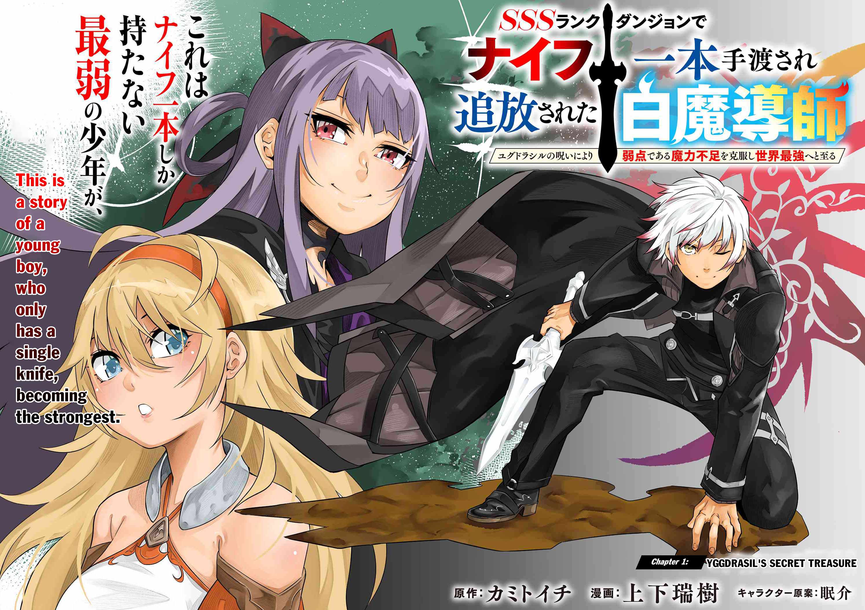 SSS-Rank Dungeon de Knife Ippon Tewatasare Tsuihou Sareta Shiro Madoushi: Yggdrasil no Noroi ni Yori Jakuten de Aru Maryoku Fusoku o Kokufukushi Sekai Saikyou e to Itaru Chapter 1 - Page 3