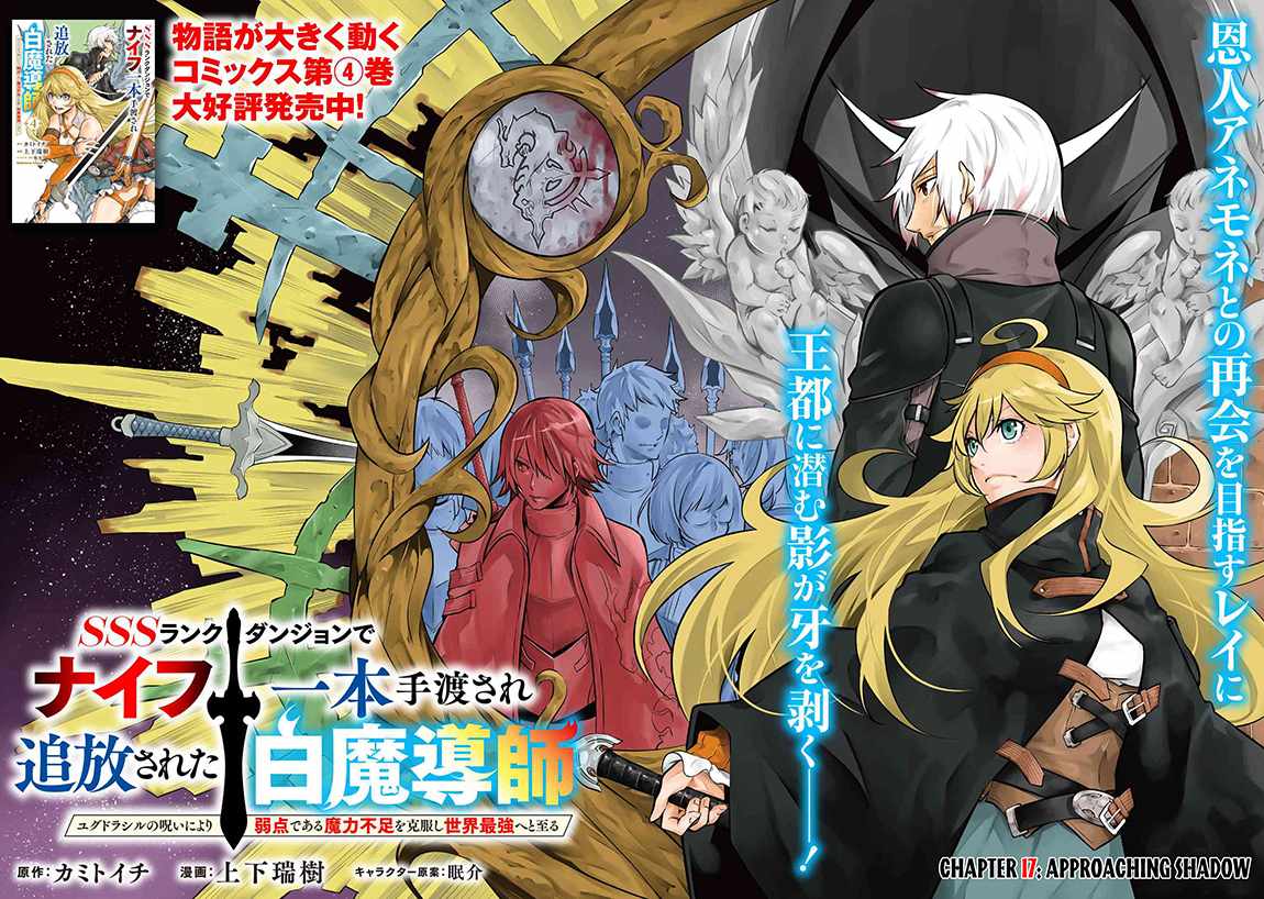 SSS-Rank Dungeon de Knife Ippon Tewatasare Tsuihou Sareta Shiro Madoushi: Yggdrasil no Noroi ni Yori Jakuten de Aru Maryoku Fusoku o Kokufukushi Sekai Saikyou e to Itaru Chapter 17.1 - Page 3