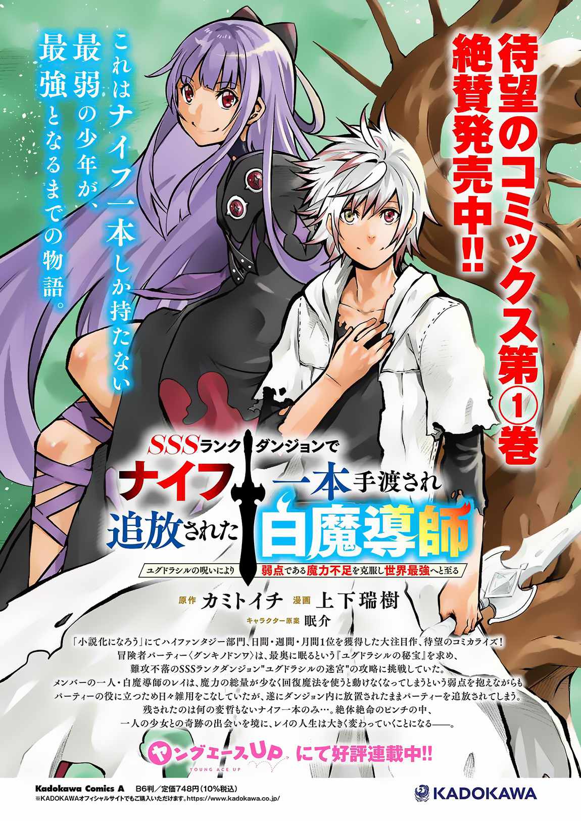 SSS-Rank Dungeon de Knife Ippon Tewatasare Tsuihou Sareta Shiro Madoushi: Yggdrasil no Noroi ni Yori Jakuten de Aru Maryoku Fusoku o Kokufukushi Sekai Saikyou e to Itaru Chapter 8.1 - Page 19