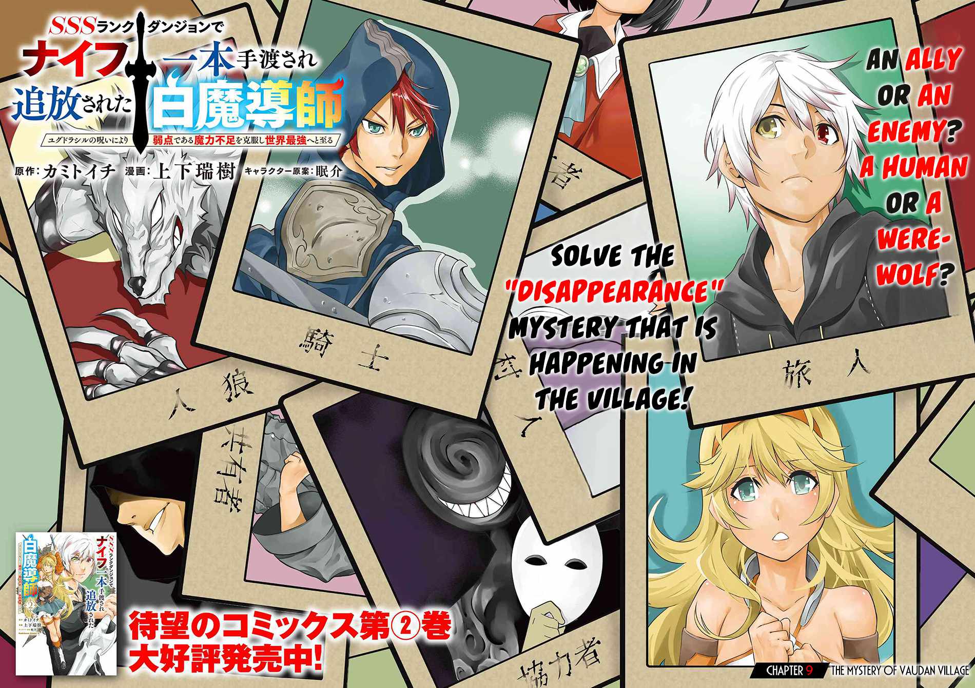 SSS-Rank Dungeon de Knife Ippon Tewatasare Tsuihou Sareta Shiro Madoushi: Yggdrasil no Noroi ni Yori Jakuten de Aru Maryoku Fusoku o Kokufukushi Sekai Saikyou e to Itaru Chapter 9.1 - Page 3