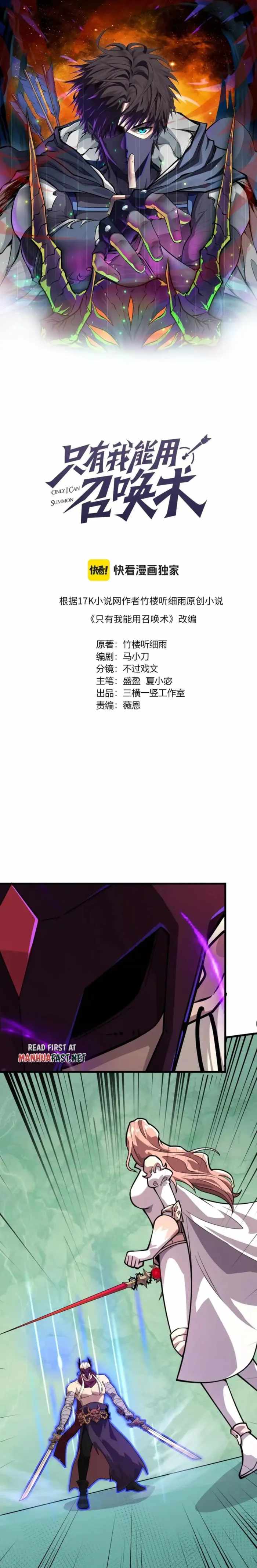 SSS-Rank Lone Summoner Chapter 182 - Page 2