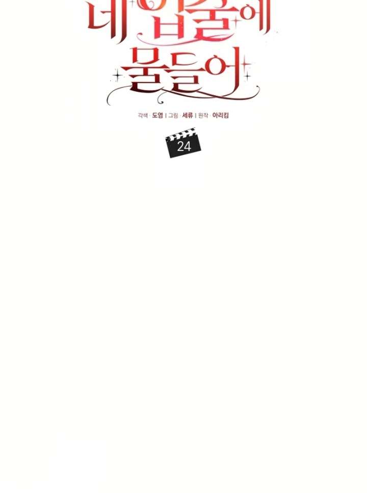 Stained by Your Lips Chapter 24 - Page 21