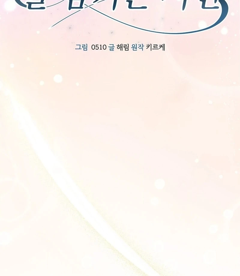 Stair, the Gaze That Devours Me Chapter 11 - Page 43