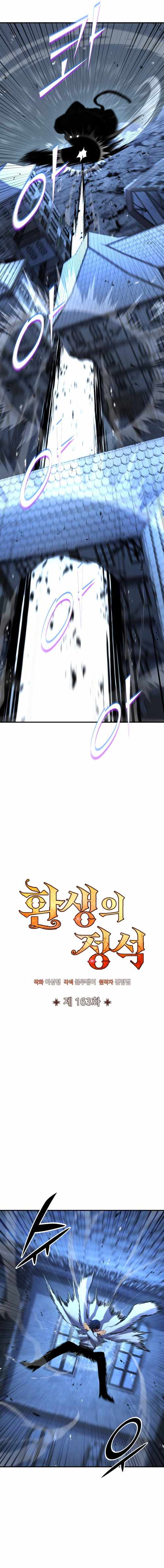 Standard of Reincarnation Chapter 163 - Page 12