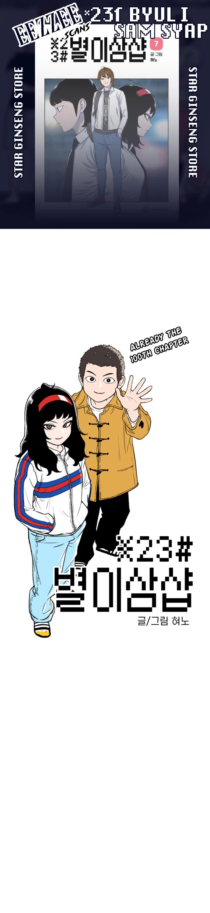 Star Ginseng Store Chapter 100 - Page 1