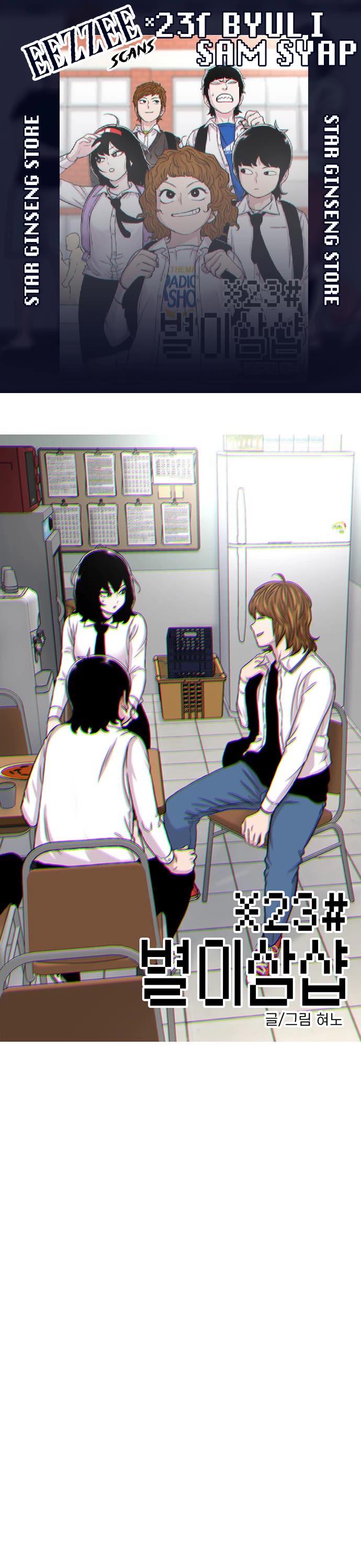 Star Ginseng Store Chapter 106 - Page 1