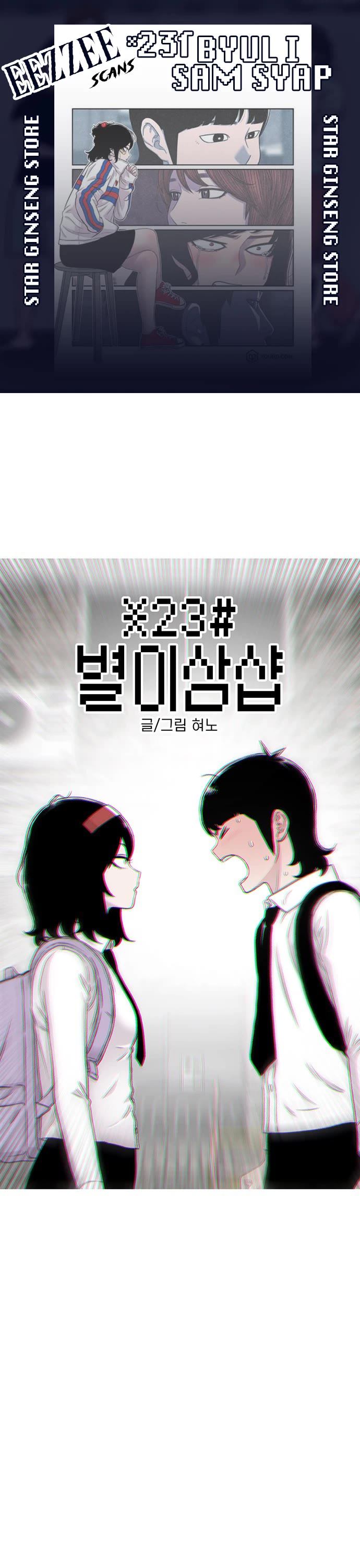 Star Ginseng Store Chapter 112 - Page 1