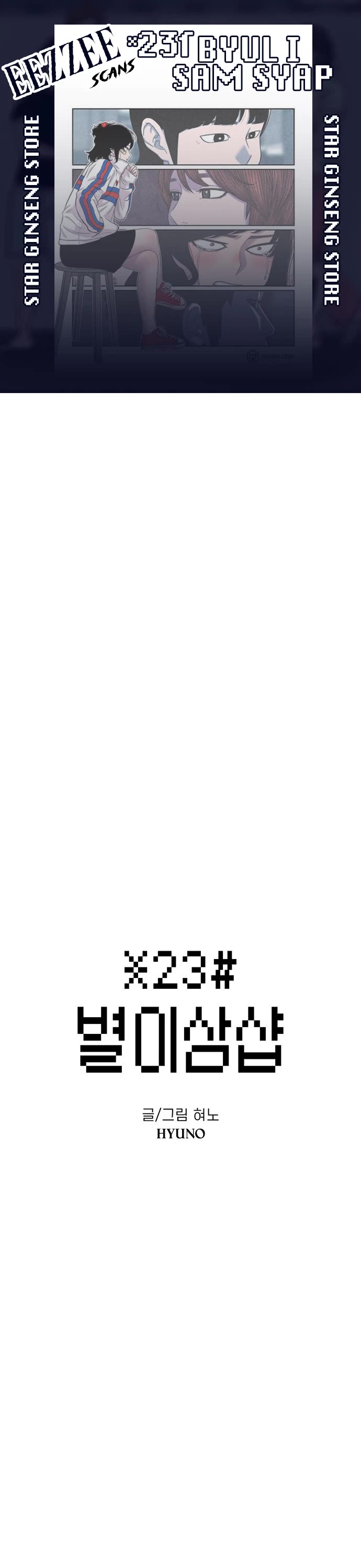 Star Ginseng Store Chapter 115 - Page 1