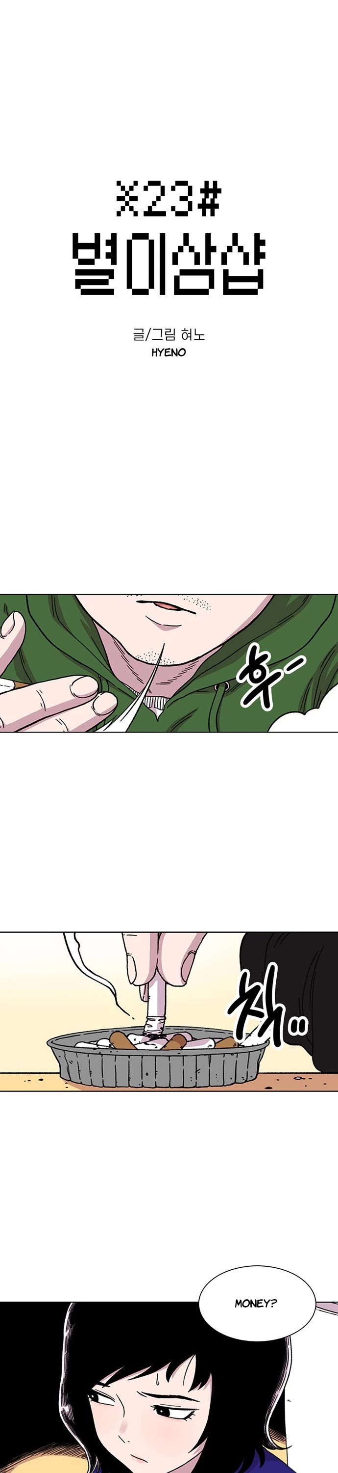 Star Ginseng Store Chapter 12 - Page 2