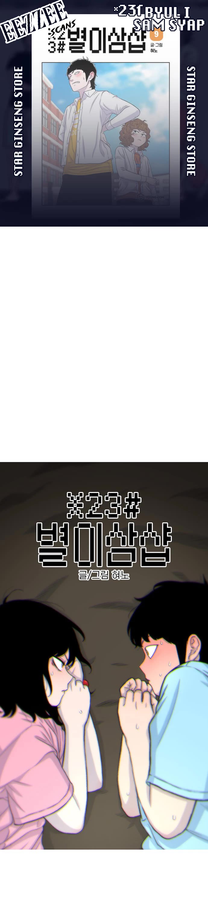 Star Ginseng Store Chapter 124 - Page 1