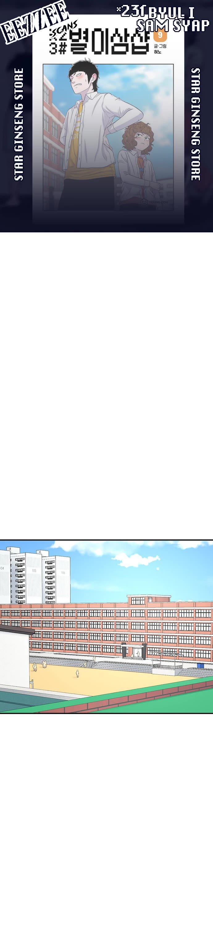 Star Ginseng Store Chapter 127 - Page 1