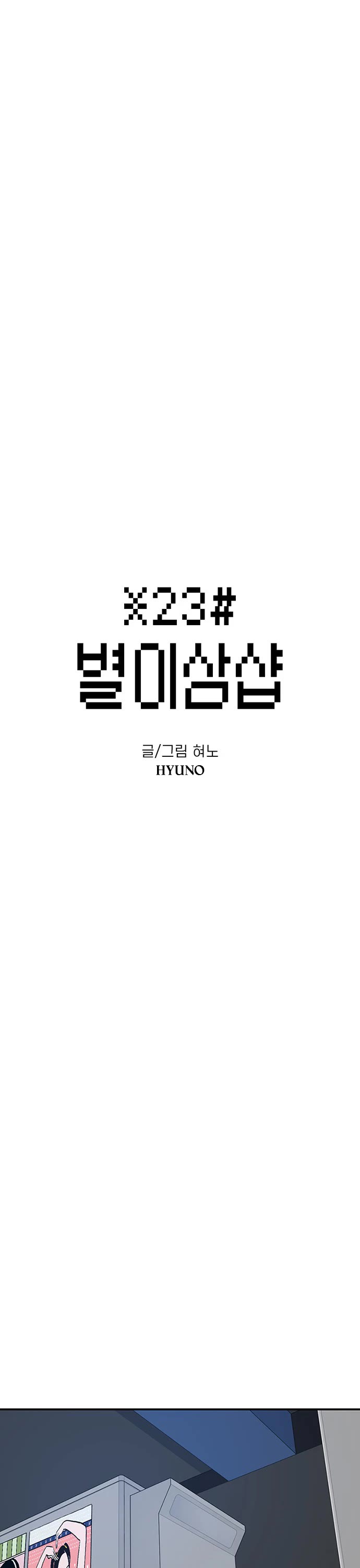 Star Ginseng Store Chapter 129 - Page 2