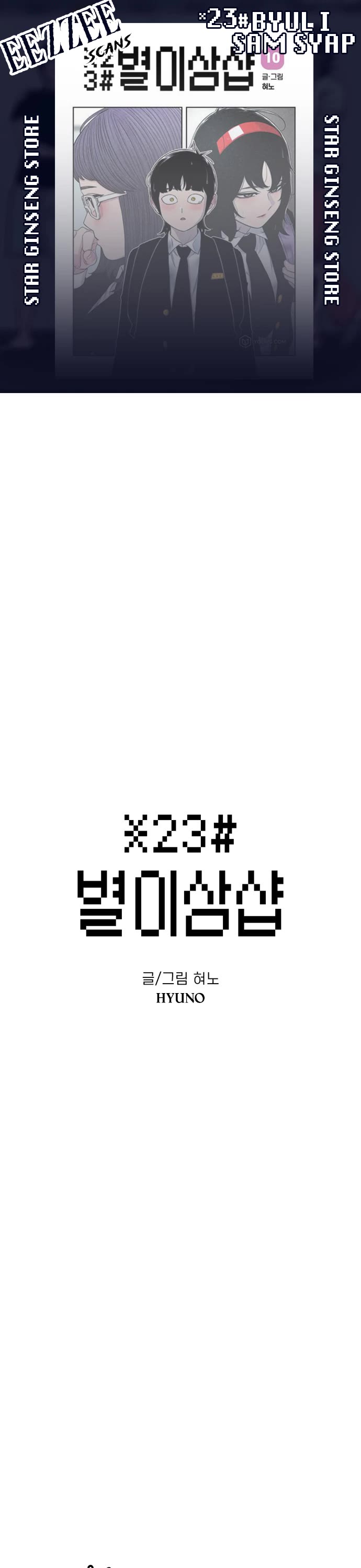 Star Ginseng Store Chapter 138 - Page 1