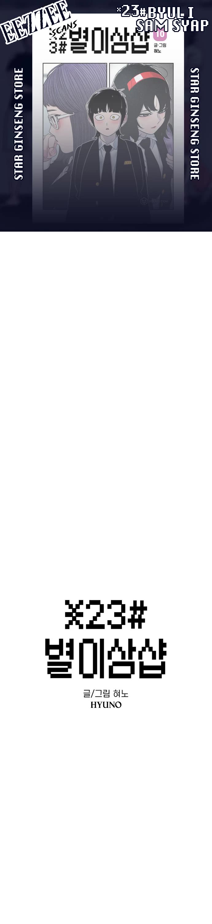 Star Ginseng Store Chapter 148 - Page 1