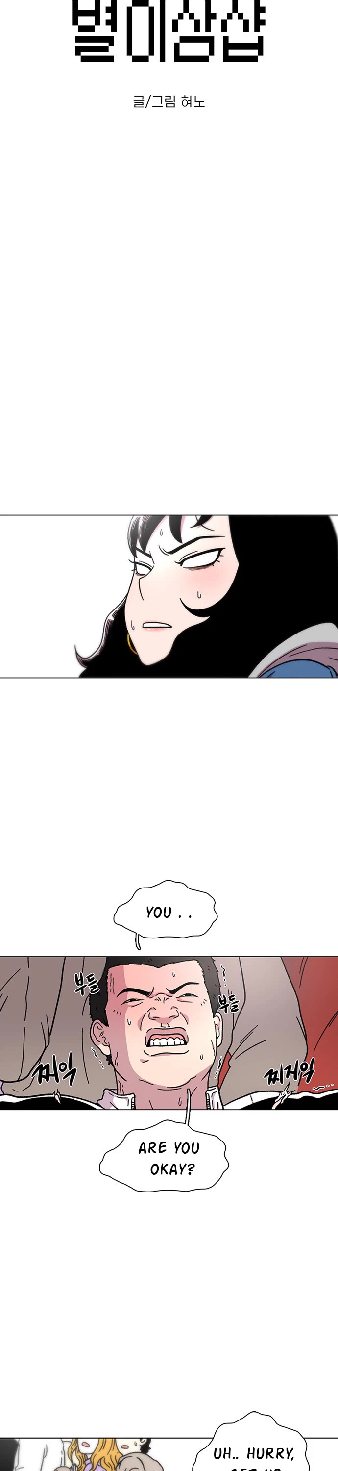 Star Ginseng Store Chapter 16 - Page 2