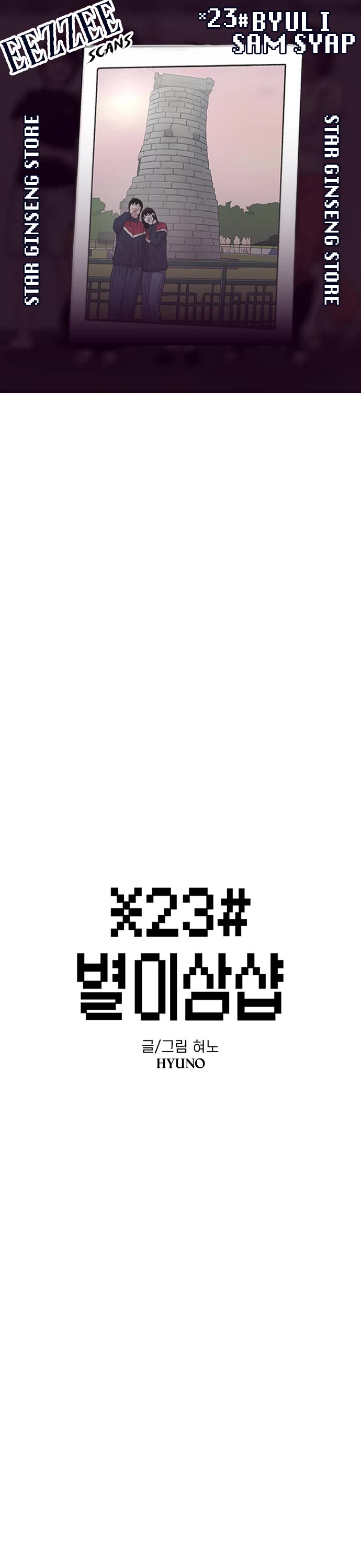 Star Ginseng Store Chapter 161 - Page 1