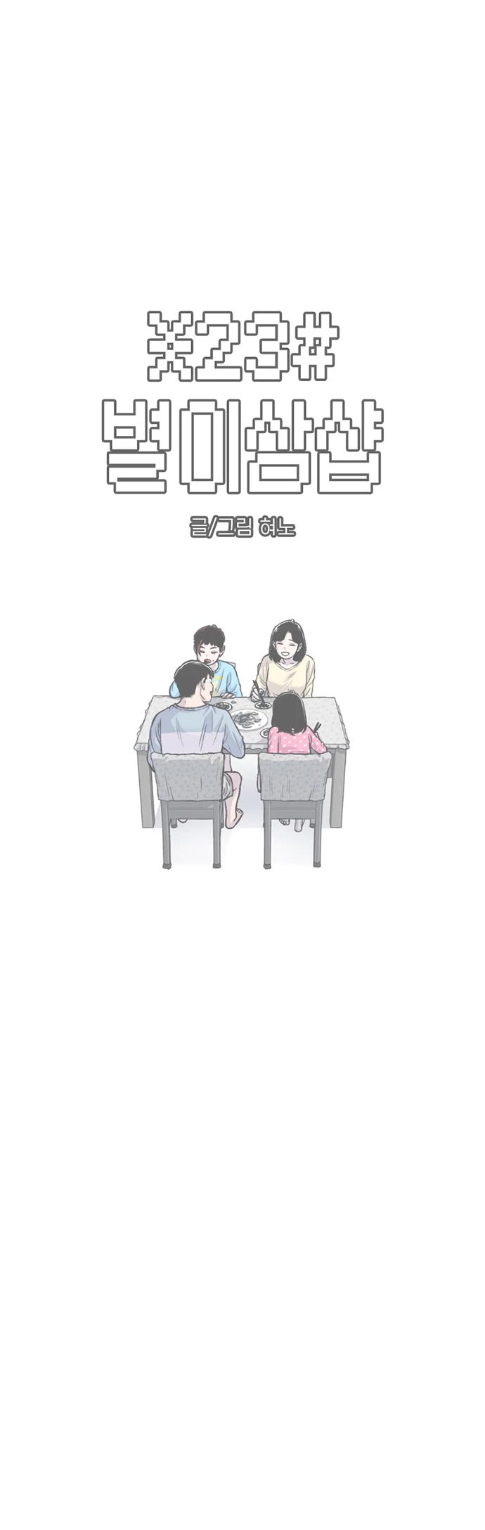 Star Ginseng Store Chapter 178 - Page 3