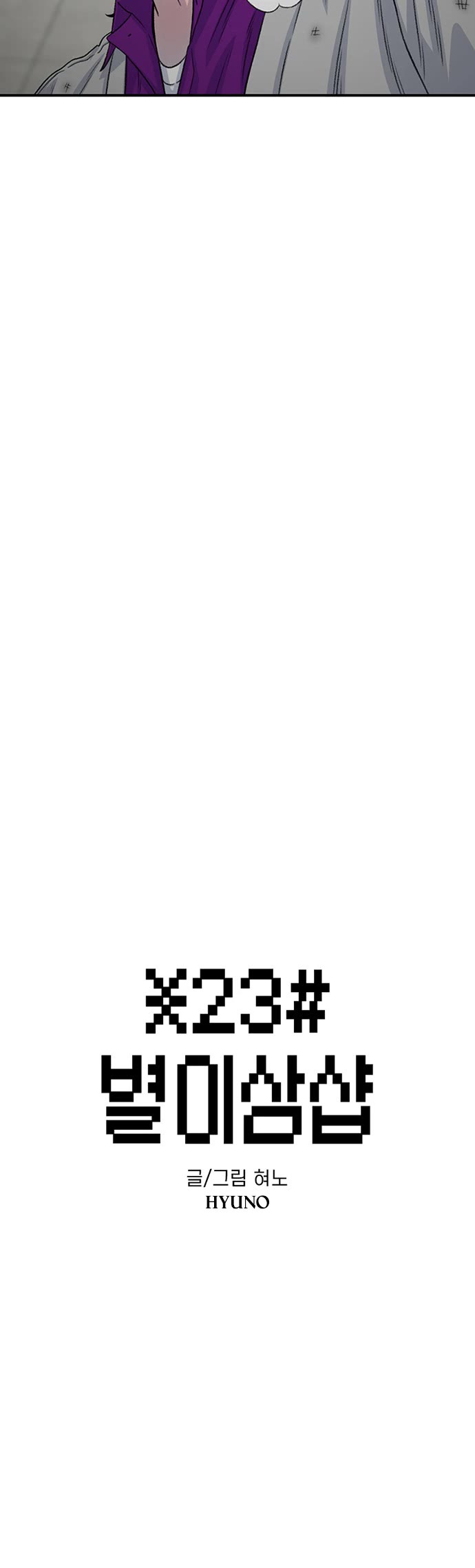 Star Ginseng Store Chapter 188 - Page 4