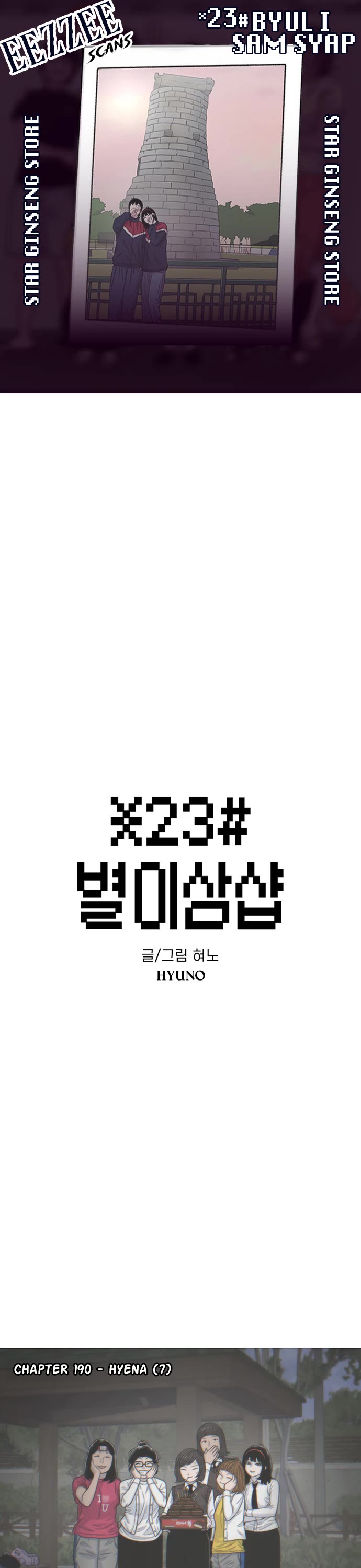 Star Ginseng Store Chapter 190 - Page 1