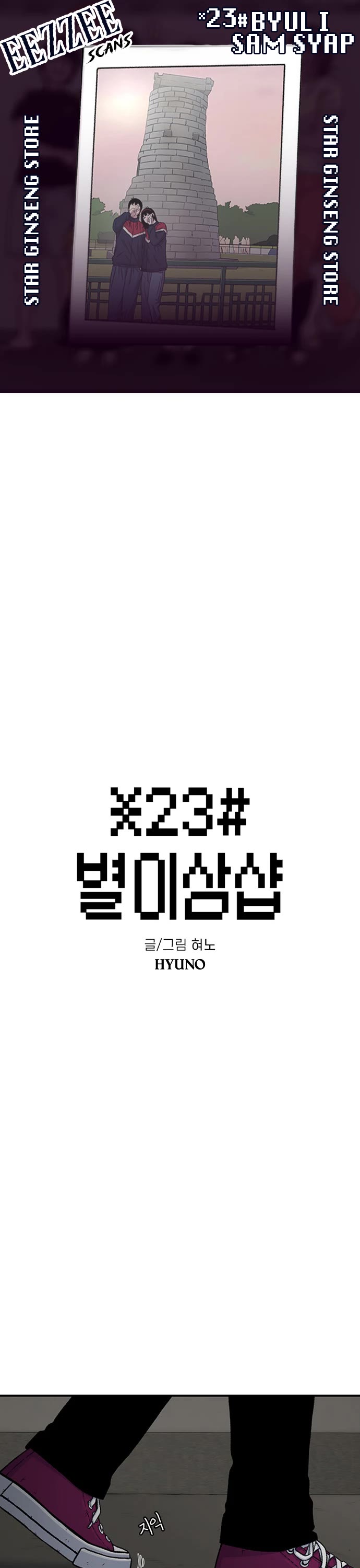 Star Ginseng Store Chapter 191 - Page 1