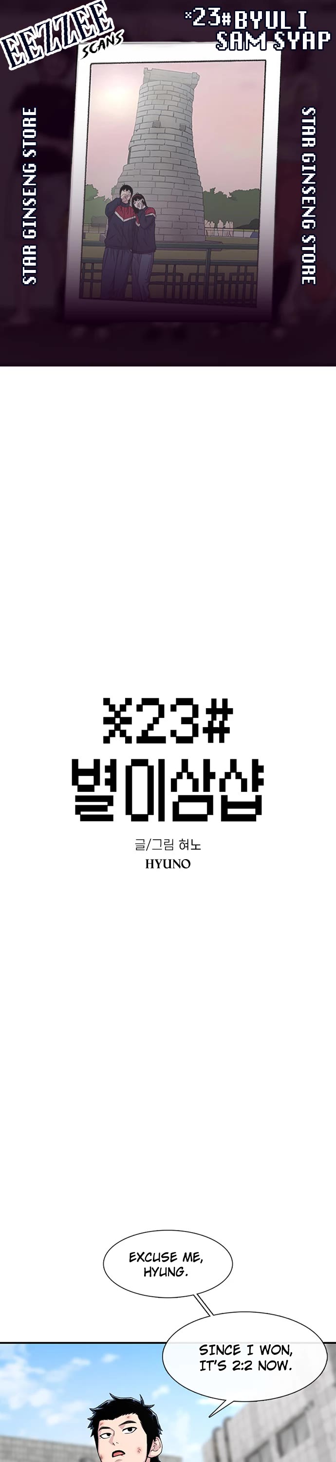 Star Ginseng Store Chapter 201 - Page 1