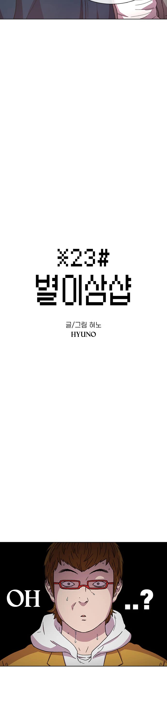 Star Ginseng Store Chapter 28 - Page 2