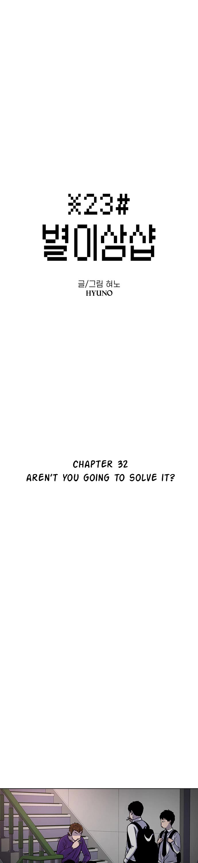 Star Ginseng Store Chapter 32 - Page 1