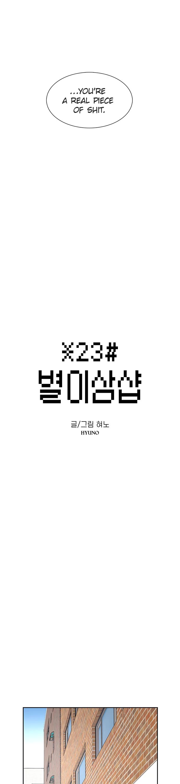 Star Ginseng Store Chapter 49 - Page 7