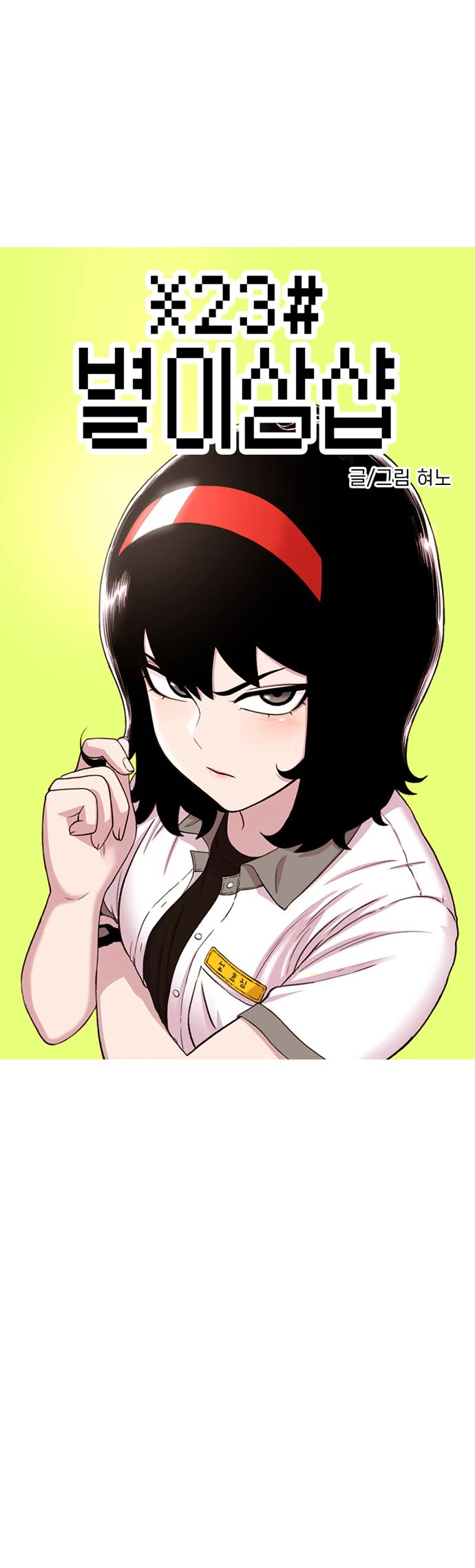 Star Ginseng Store Chapter 58 - Page 5