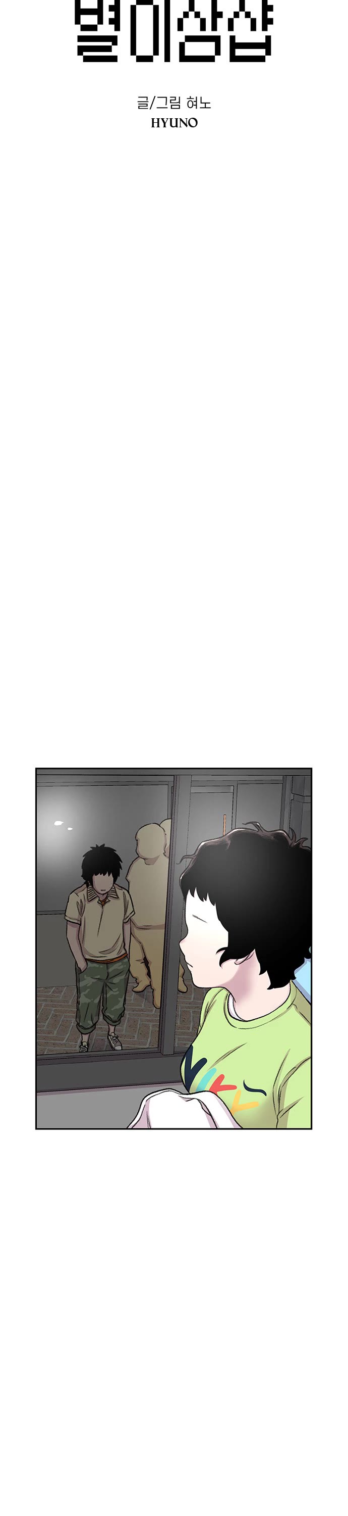 Star Ginseng Store Chapter 63 - Page 6