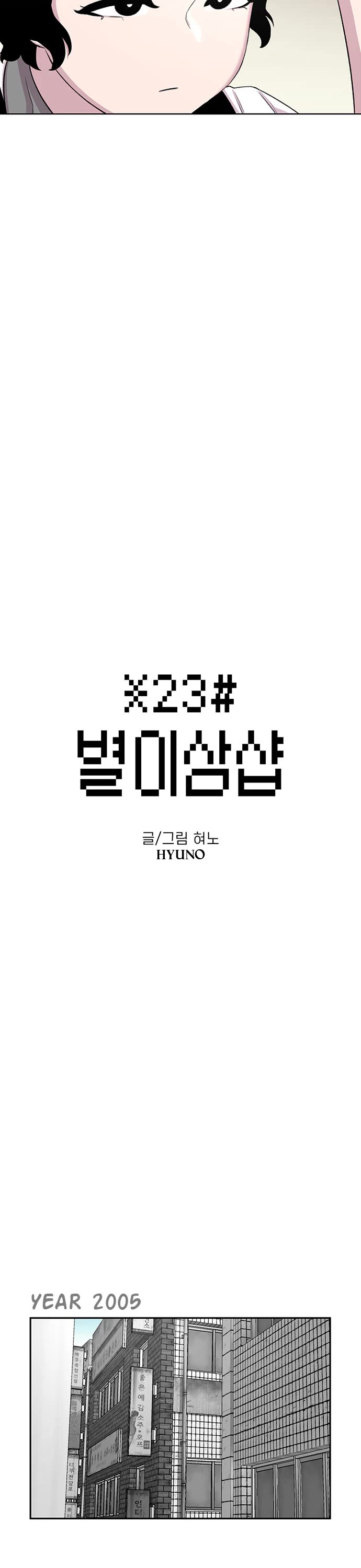 Star Ginseng Store Chapter 65 - Page 3