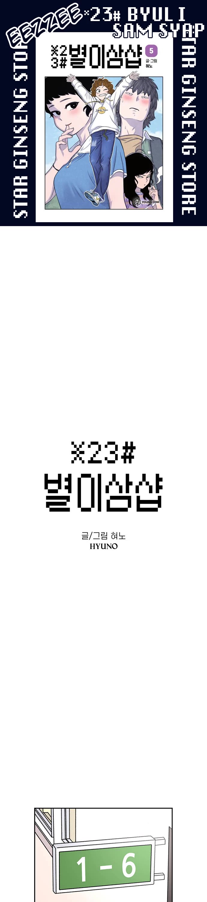 Star Ginseng Store Chapter 69 - Page 1