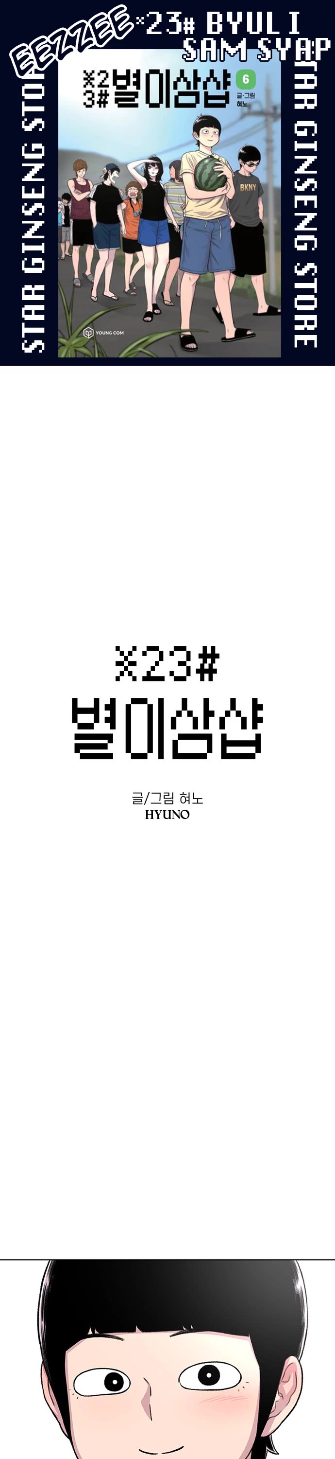 Star Ginseng Store Chapter 76 - Page 1