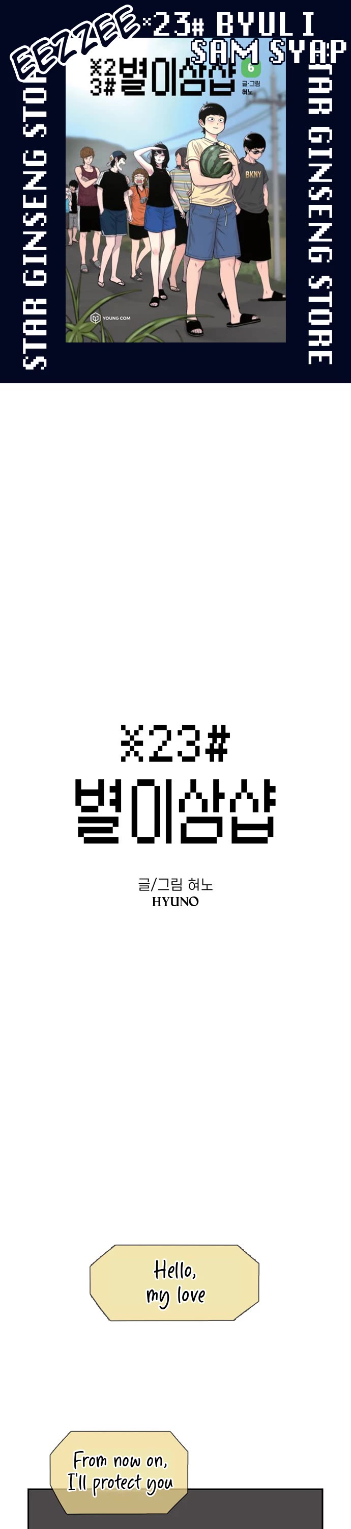 Star Ginseng Store Chapter 80 - Page 1