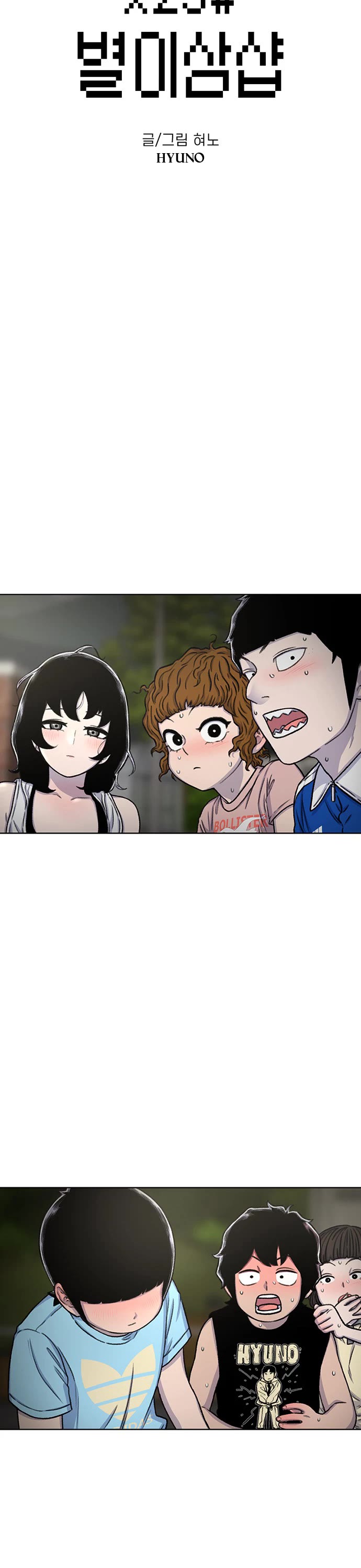 Star Ginseng Store Chapter 81 - Page 2