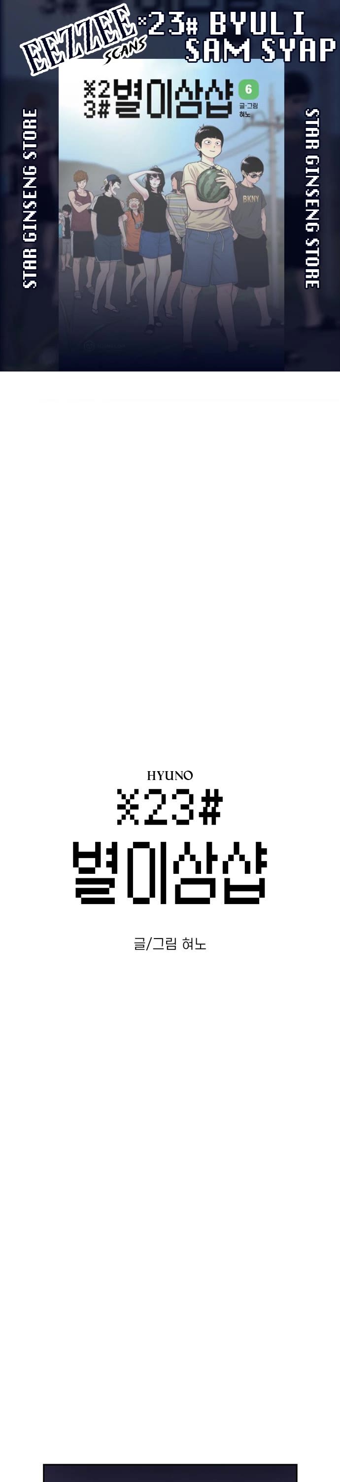 Star Ginseng Store Chapter 85 - Page 1