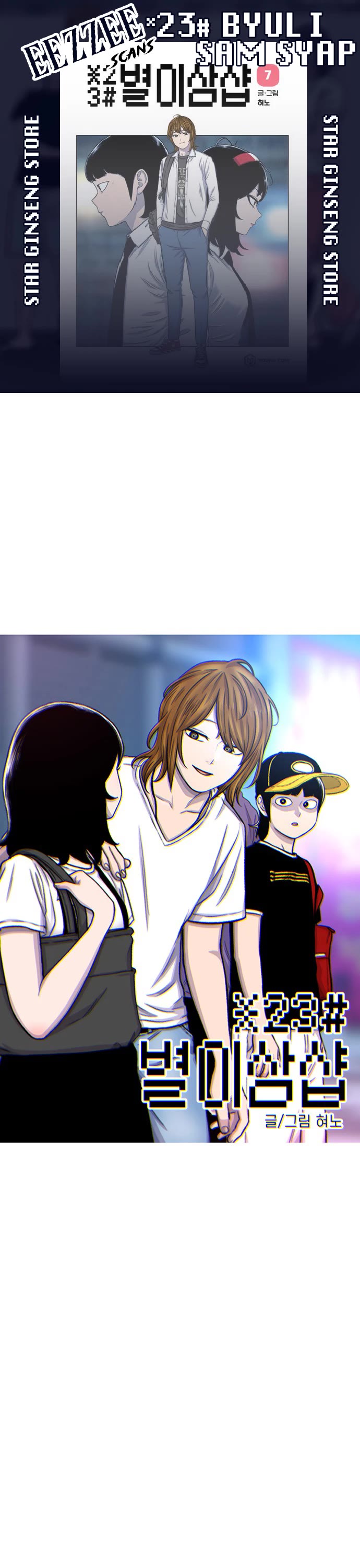 Star Ginseng Store Chapter 93 - Page 1