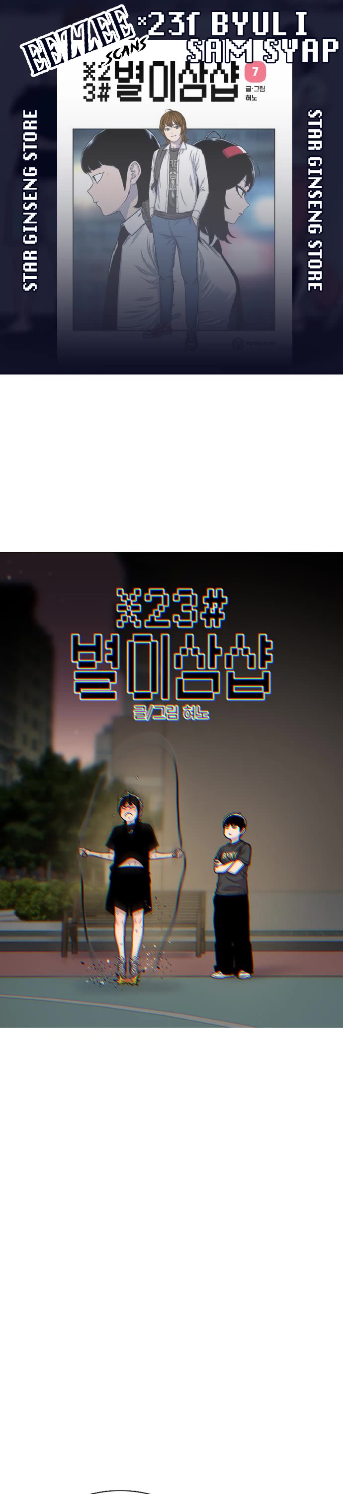 Star Ginseng Store Chapter 97 - Page 1