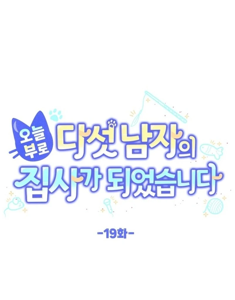 Starting Today, I’m the Butler of Five Men Chapter 19 - Page 54