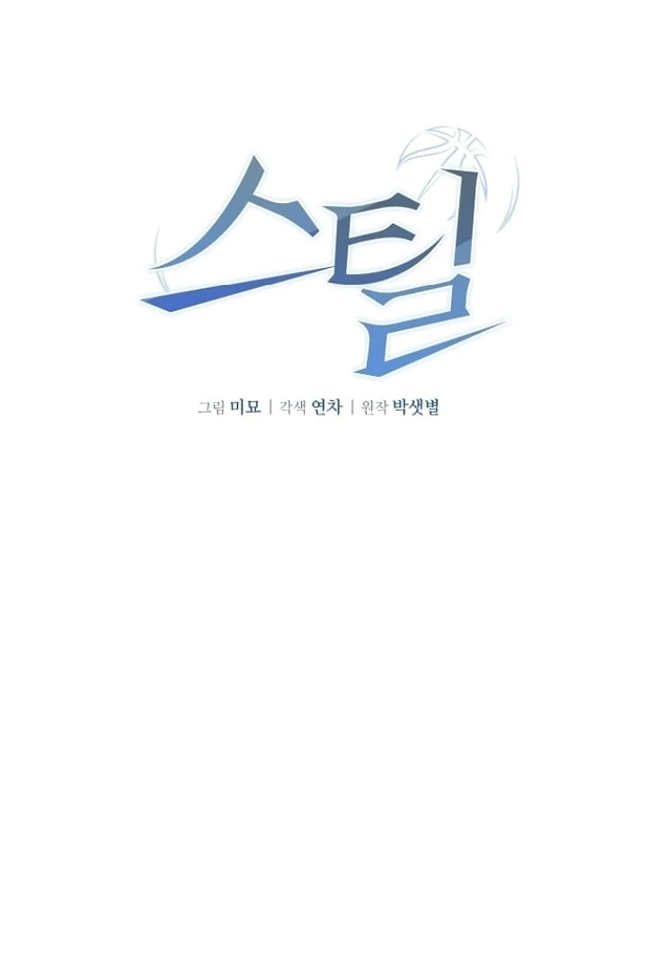 Steal (Mimyo) Chapter 12 - Page 45