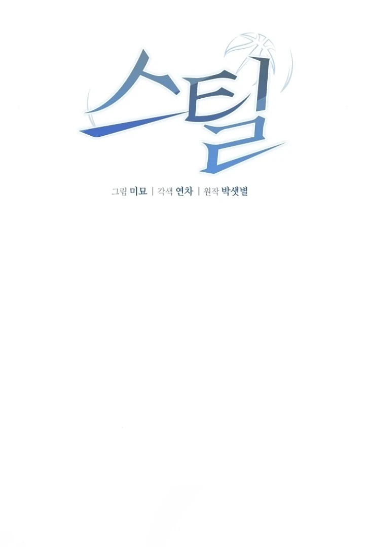 Steal (Mimyo) Chapter 8 - Page 33