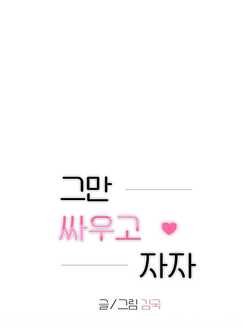 Stop Fighting, Go to Bed Chapter 31 - Page 1