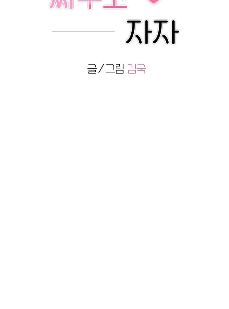 Stop Fighting, Go to Bed Chapter 33 - Page 15