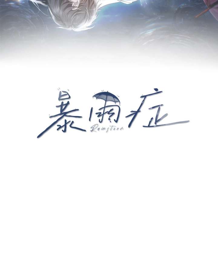 Storm Syndrome Chapter 6 - Page 3